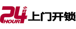 鹤城24小时上门开锁公司